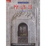 【華欣台大】《二手書│走入大絲路北非段：摩洛哥世界遺產紀行》9789863980810～天下～林婉美