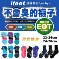 在飛比找Yahoo!奇摩拍賣優惠-不會臭的襪子 除臭運動襪 消臭+抗菌+抗UV 男女適穿 運動