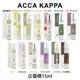 ACCA KAPPA 全系列 淡香精15ml 白麝香 蠟菊 紫藤花 橙綠 粉櫻 茉莉 雪吟 威尼斯 雪松鼠尾草 胡椒苦澄 【貝羅卡】｜母親節禮物滿額現折$100