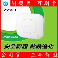 在飛比找蝦皮購物優惠-Zyxel 合勤 NWA90AX 商用雙頻Wi-Fi 6 A