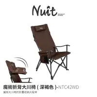 在飛比找PChome商店街優惠-探險家戶外用品㊣NTC42WD 努特NUIT 魔術折背椅 深