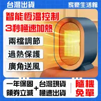 在飛比找蝦皮購物優惠-🔥現貨 50坪可用🔥110V陶瓷暖風器 桌面暖風機 桌上型電