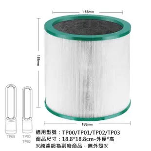 戴森空氣清淨機 複合式濾網 適用 戴森 dyson hp00 hp01 hp02 hp03 濾網 (6.2折)