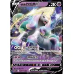 寶可夢 PTCG RR 伽勒爾 烈焰馬V