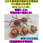 20MM大電流可選檔LED手電筒驅動電路板【沛紜小鋪】適用LED 10W燈珠 LED手電筒升級維修 LED驅動板