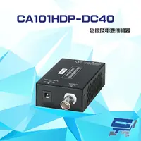 在飛比找PChome24h購物優惠-CA101HDP-DC40 HD-TVI/AHD/HDCVI