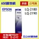 (含稅) Epson LQ-2070C LQ-2170 LQ-2080C LQ-2180C 原廠色帶 S015540/S015531/S015086