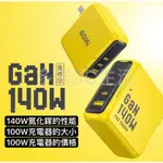 《24小時台灣出貨》 AOHI 奧海 140W 氮化鎵 快充 青春版 充電器 安卓 IPHONE MAC 筆電 快充頭