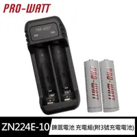 在飛比找momo購物網優惠-【華志】ZN224E-10智慧快速 鎳氫電池 充電組(附3號