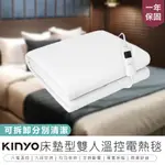 【KINYO 床墊型雙人溫控電熱毯 EB-137】雙人電毯 定時電熱毯 電毯 電熱毯 自動斷電 雙人電熱毯 恆溫舒適