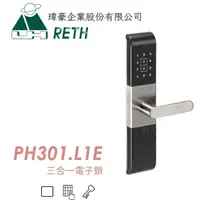 在飛比找momo購物網優惠-【RETH瑋豪】PH301.L1E三合一(卡片/密碼/鑰匙電