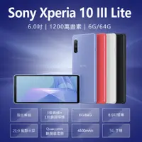 在飛比找PChome24h購物優惠-福利品 Sony Xperia 10 III Lite 智慧