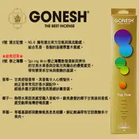 在飛比找樂天市場購物網優惠-美國GONESH 暢銷Top 5 (6,8, 香草,椰子,草