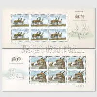 在飛比找Yahoo!奇摩拍賣優惠-2003-12 藏羚羊郵票小版 03小版 全同號 對號 原膠