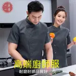 【一簾一景】高檔酒店廚師工作服男短袖夏季薄款透氣飯店後廚房服裝女餐飲