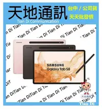 在飛比找Yahoo!奇摩拍賣優惠-《天地通訊》SAMSUNG Galaxy Tab S8 WI