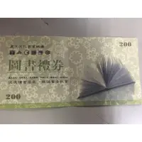 在飛比找蝦皮購物優惠-麗文文化事業機構 圖書禮券 200元