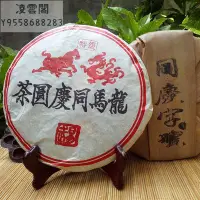 在飛比找Yahoo!奇摩拍賣優惠-【陳茶 老茶】買一送一普洱茶陳年甘倉老字號99年易武龍馬同慶