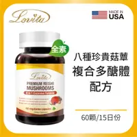 在飛比找PChome24h購物優惠-Lovita愛維他 極品蟲草活靈芝素食膠囊(60顆)