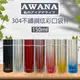 【AWANA】304不鏽鋼炫彩口袋杯/迷你保溫杯(150ml)KD-150