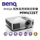 BenQ MW632ST WXGA 短焦商務投影機 3200流明【預購】【GAME休閒館】
