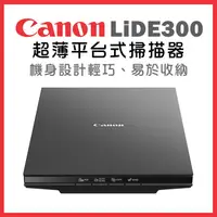 在飛比找金石堂精選優惠-Canon CanoScan LiDE300 超薄平台式掃描