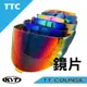 KYT TT-COURSE TTC 專用鏡片【梅代安全帽】