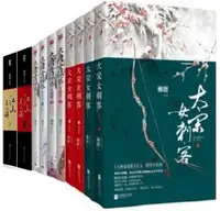 在飛比找露天拍賣優惠-袖唐言情小說全集套裝書12冊 江山美人謀 大宋女刺客 大唐女