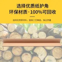 在飛比找Yahoo!奇摩拍賣優惠-紙護角護角條紙包角紙箱家具護角紙腳撐打包紙護角40*40*4