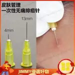 JJ~獨立包裝 拋棄式粉刺針 一次性粉刺工具 清閉口挑痘排痘 挑脂肪粒工具 針尖無菌 即用即拋 新貨價