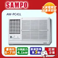 在飛比找PChome24h購物優惠-SAMPO聲寶 6~7坪定頻左吹窗型冷氣AW-PC41L