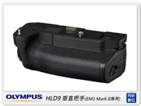 在飛比找樂天市場購物網優惠-OLYMPUS HLD-9 垂直 電池握把 (HLD9,EM