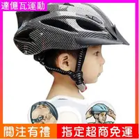 在飛比找蝦皮購物優惠-腳踏車安全帽 自行車安全帽 單車頭盔 騎行裝備 平衡車 單車