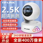 TP-LINK400萬無線WIFI攝像頭高清夜視監控器手機家用網絡遠程全景