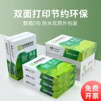 在飛比找樂天市場購物網優惠-遞樂70g紙打印2500張5包辦公學生整箱批發A4紙辦公用品