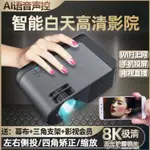 智慧投影儀家用WIFI無線可連手機一體機白天超高清4K臥室小型便攜式3D 99購物節