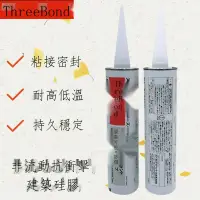 在飛比找露天拍賣優惠-【小七新品】日本三鍵threebond5222L建築硅膠/耐