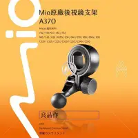 在飛比找Yahoo!奇摩拍賣優惠-破盤王 台南 Mio ㊣原廠 後視鏡支架 MiVue 751
