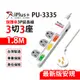 【699免運】 保護傘 3切3座3P延長線 1.8M/6尺 台灣製造(PU-3335) (7.3折)
