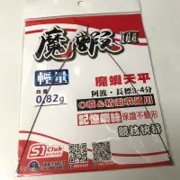 在飛比找蝦皮購物優惠-銘叔叔釣具-魔蝦天平 釣蝦 天平 天秤 o環 精靈環