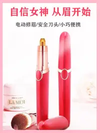 在飛比找樂天市場購物網優惠-電動修眉刀 電動修眉刀女士剃眉儀器自動修眉毛神器安全型修剪器