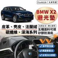 在飛比找蝦皮商城精選優惠-【BMW X2】皮革 麂皮絨 法蘭絨 避光墊 BMW X2 