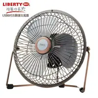 在飛比找PChome24h購物優惠-【LIBERTY利百代】省電低噪音6吋古銅復古USB風扇