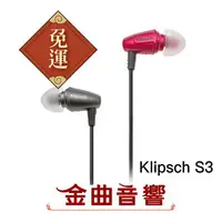 在飛比找樂天市場購物網優惠-Klipsch 古力奇 S3 耳道式耳機 | 金曲音響