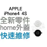 在飛比找蝦皮購物優惠-APPLE 蘋果 iPhone4 4S HOME鍵外蓋 返回