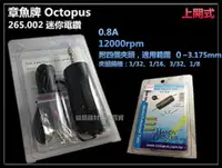 在飛比找台北益昌優惠-【台北益昌】OCTOPUS 章魚牌 265.000 側開式 