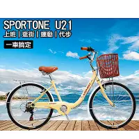 在飛比找Yahoo奇摩購物中心優惠-SPORTONE U21 24吋7速SHIMANO 文藝小清