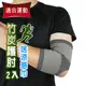 Yenzch 竹炭開洞型運動護 肘(2入) RM-10138《送冰涼速乾運動巾》-台灣製