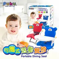 在飛比找蝦皮購物優惠-〔媽媽的最愛〕PUKU 藍色企鵝攜帶式活動餐椅-紅色(205