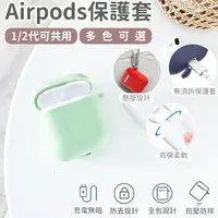 在飛比找樂天市場購物網優惠-高質感 Airpods 耳機保護套 AIRPODS2 AIR